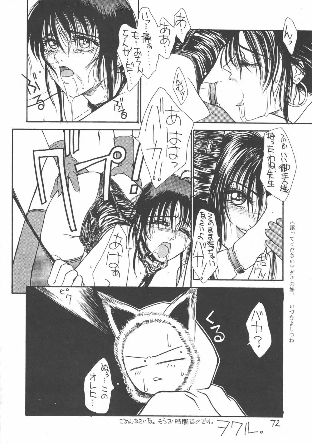 いくじなし 殺 Page.71