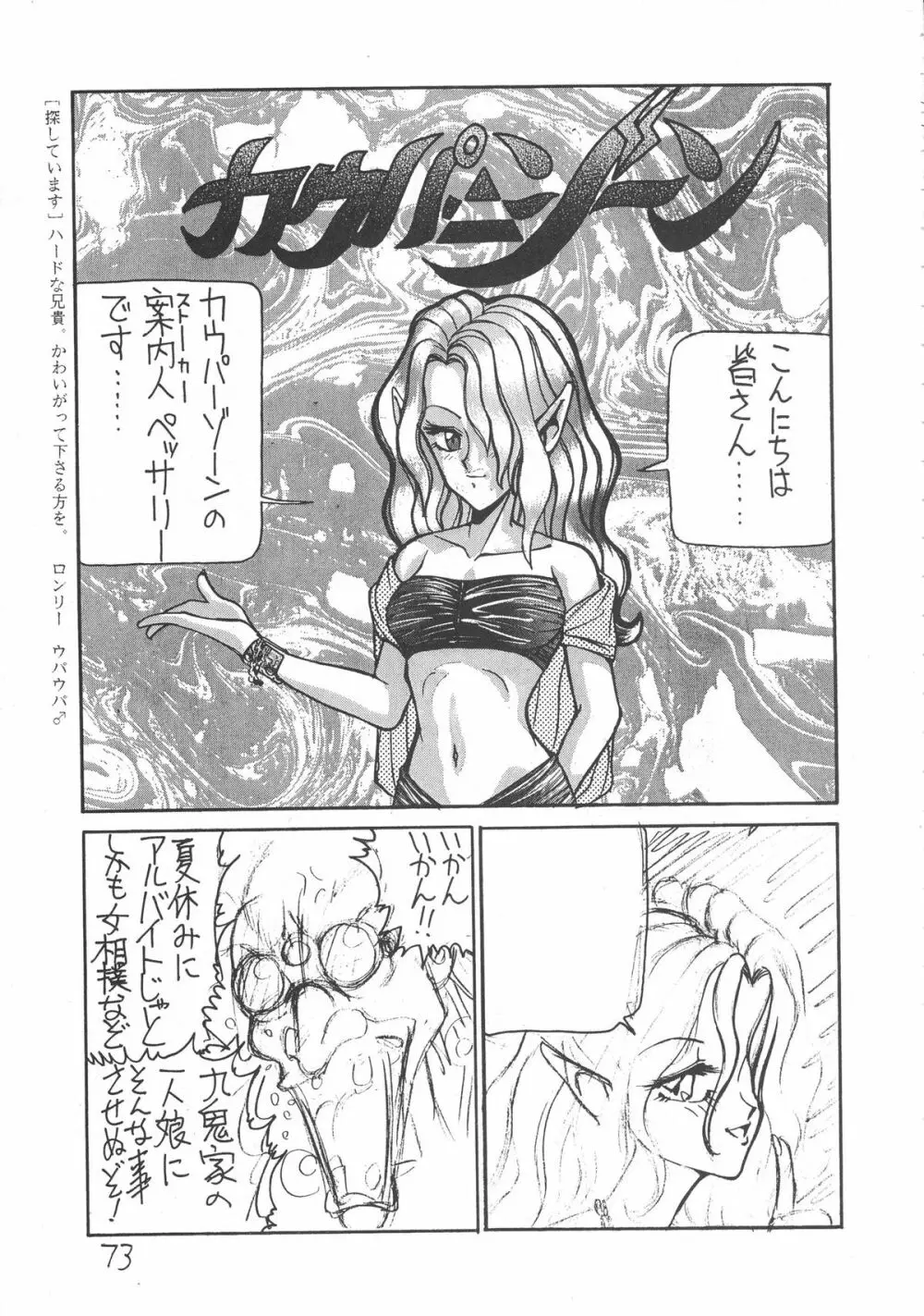 いくじなし 殺 Page.72