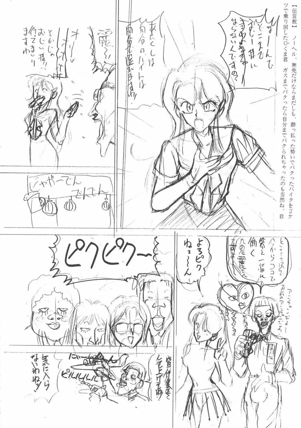 いくじなし 殺 Page.73
