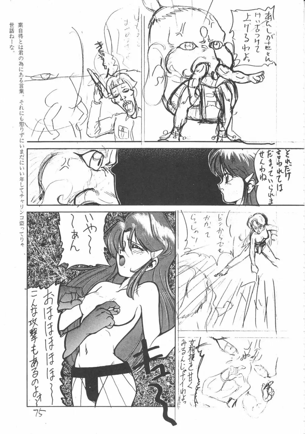 いくじなし 殺 Page.74