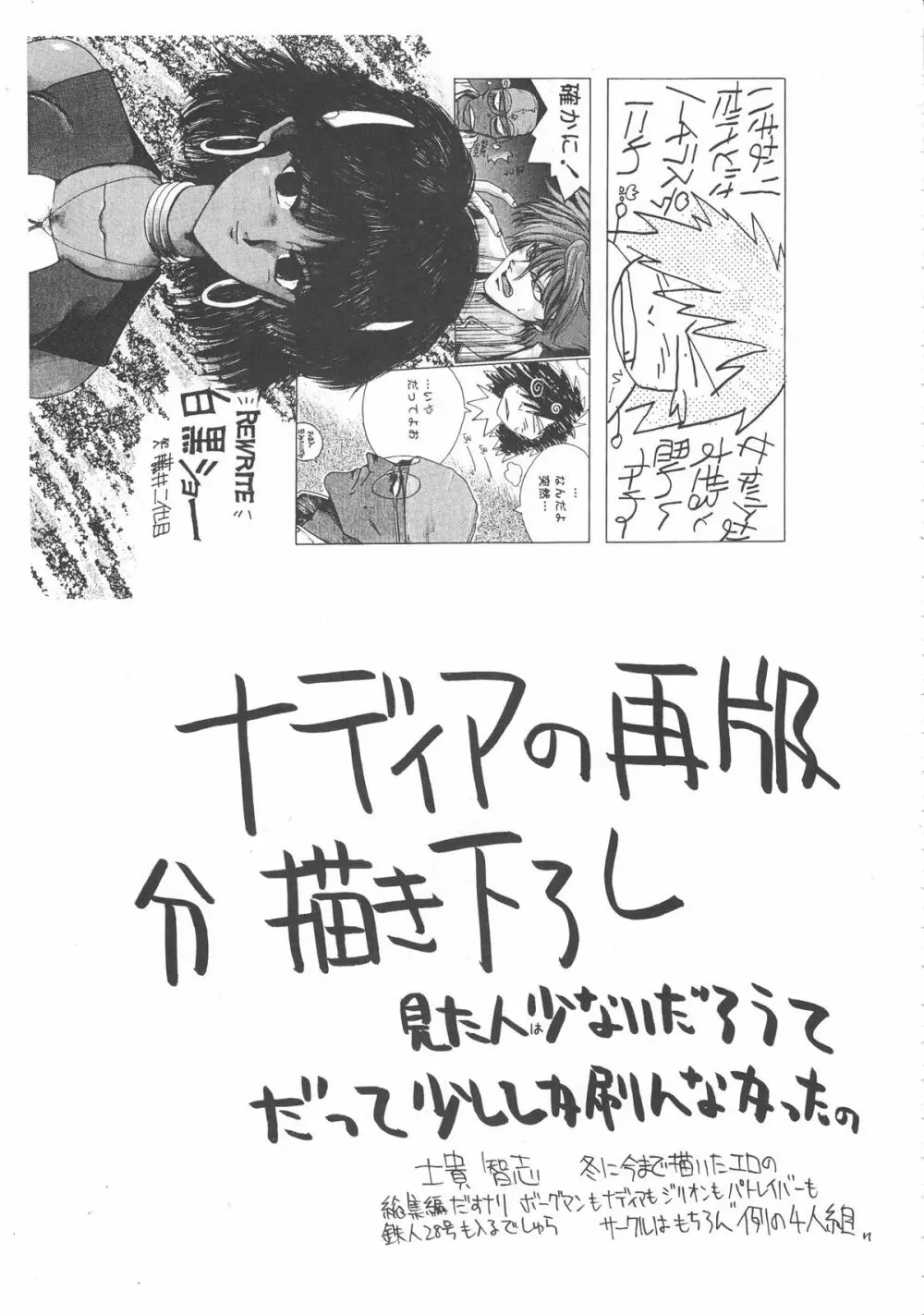 いくじなし 殺 Page.76