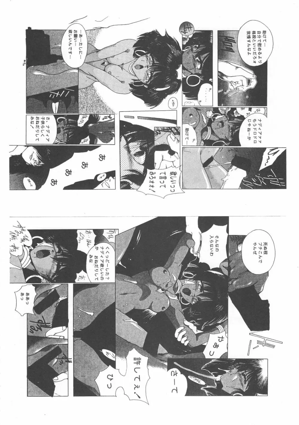 いくじなし 殺 Page.79