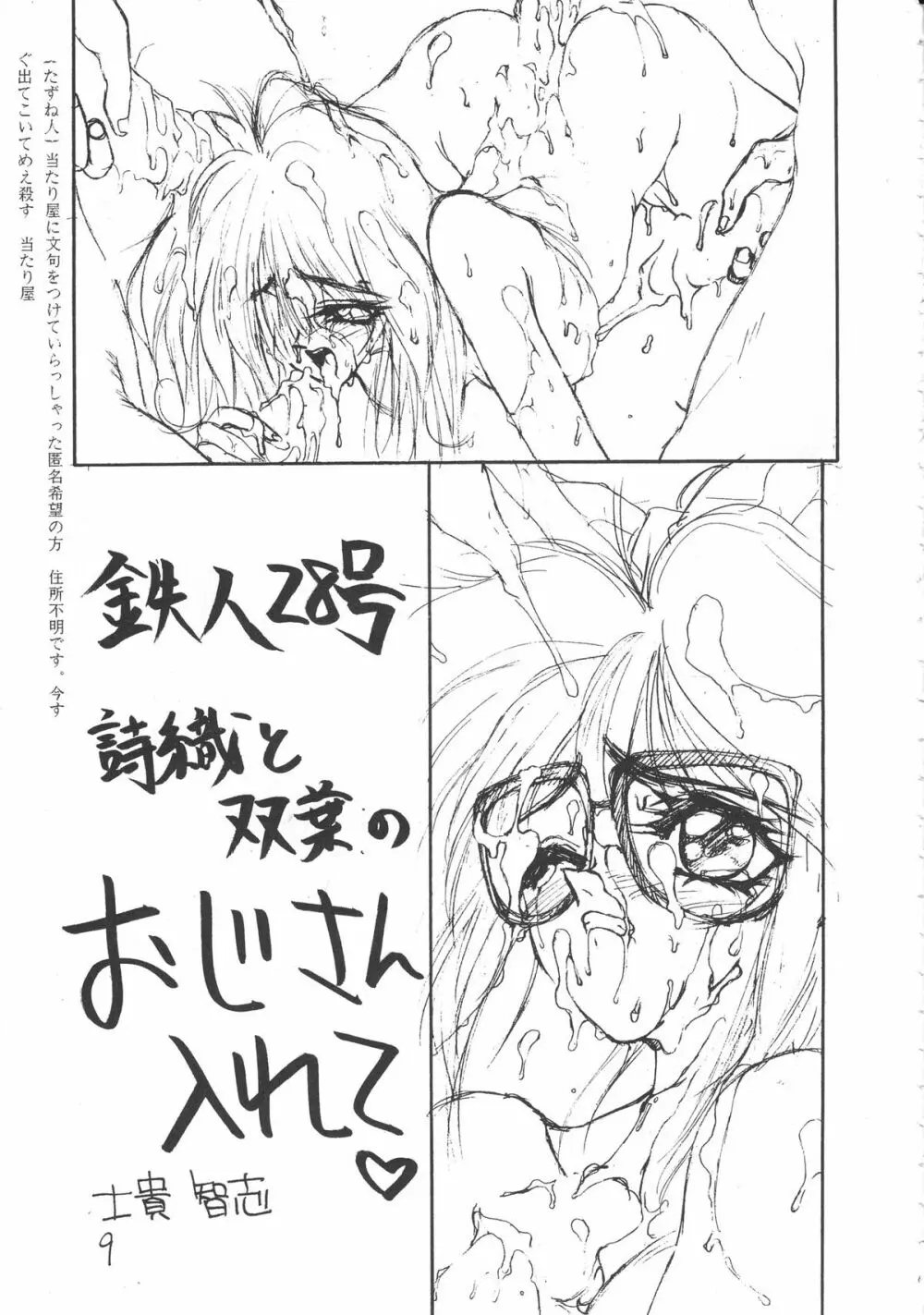 いくじなし 殺 Page.8