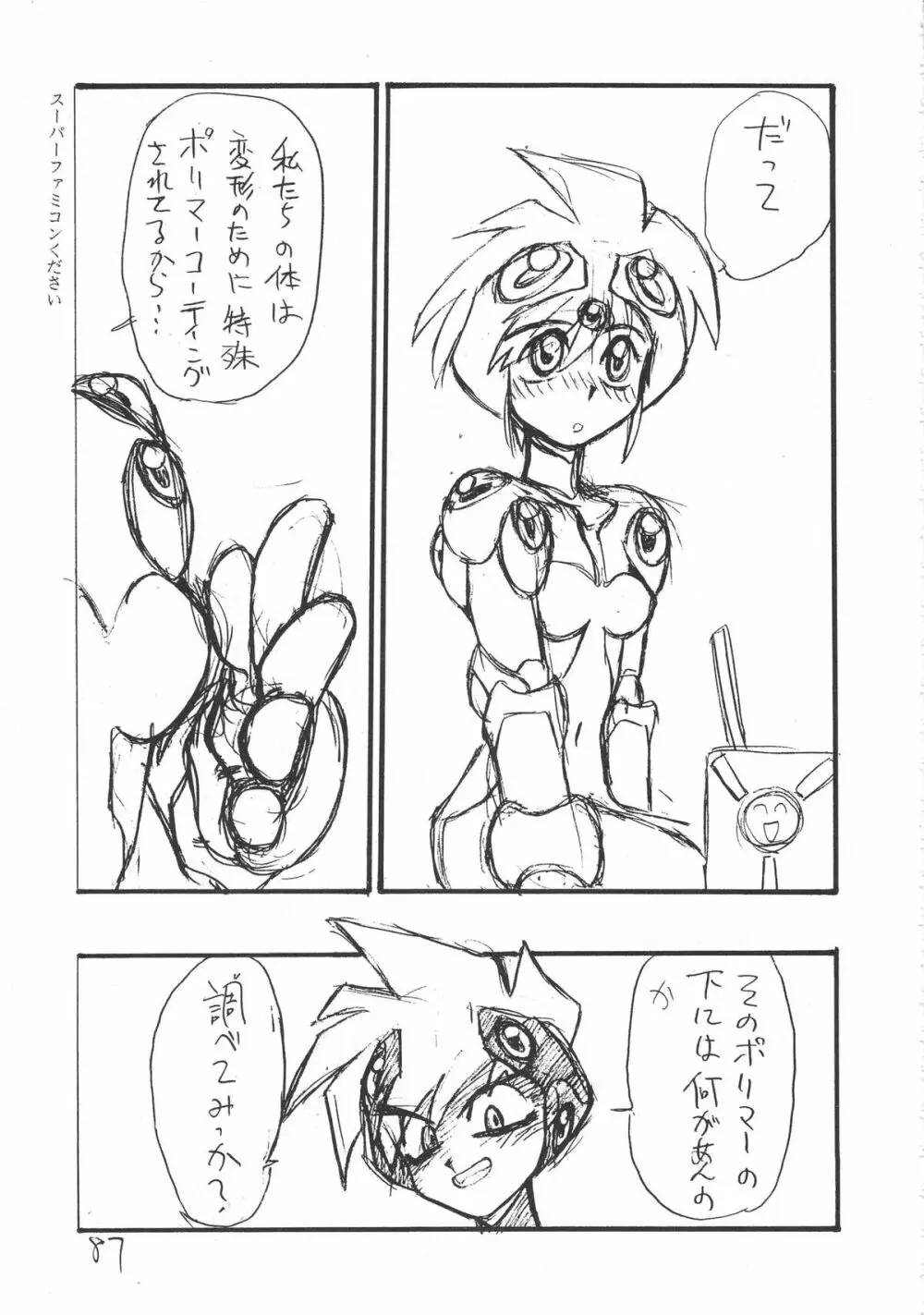 いくじなし 殺 Page.86
