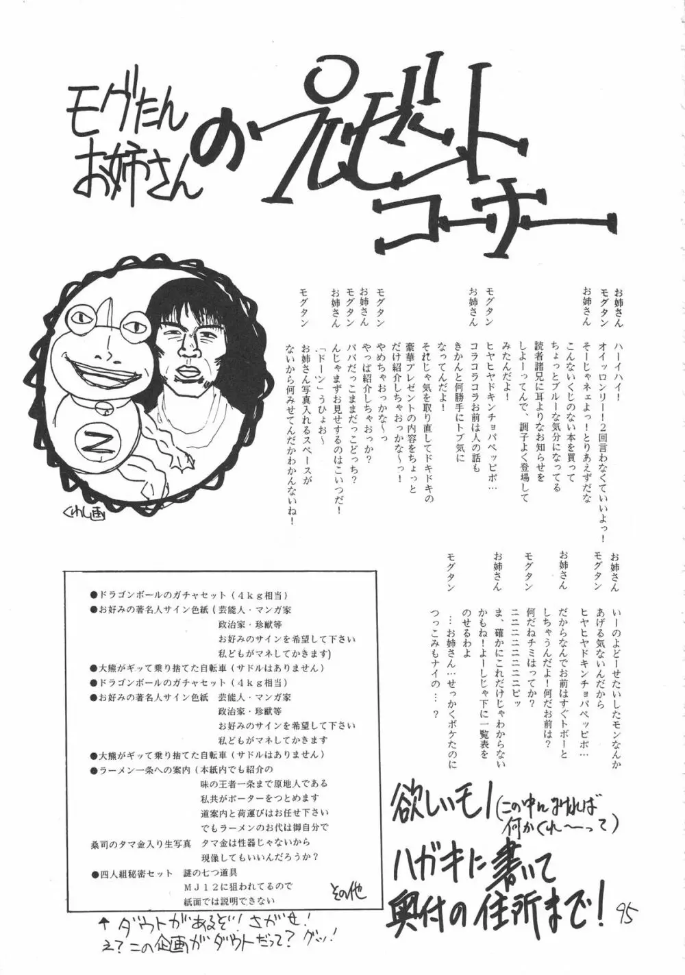 いくじなし 殺 Page.94