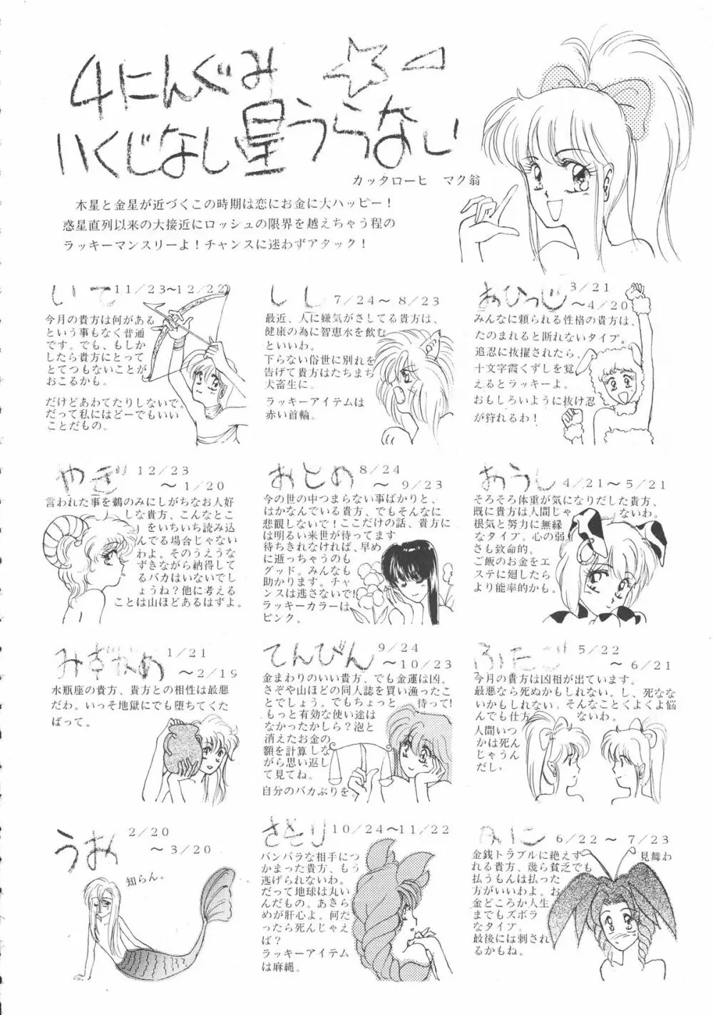 いくじなし 殺 Page.95