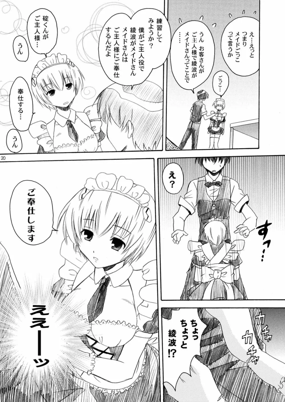 エヴァカフェへようこそ Page.19