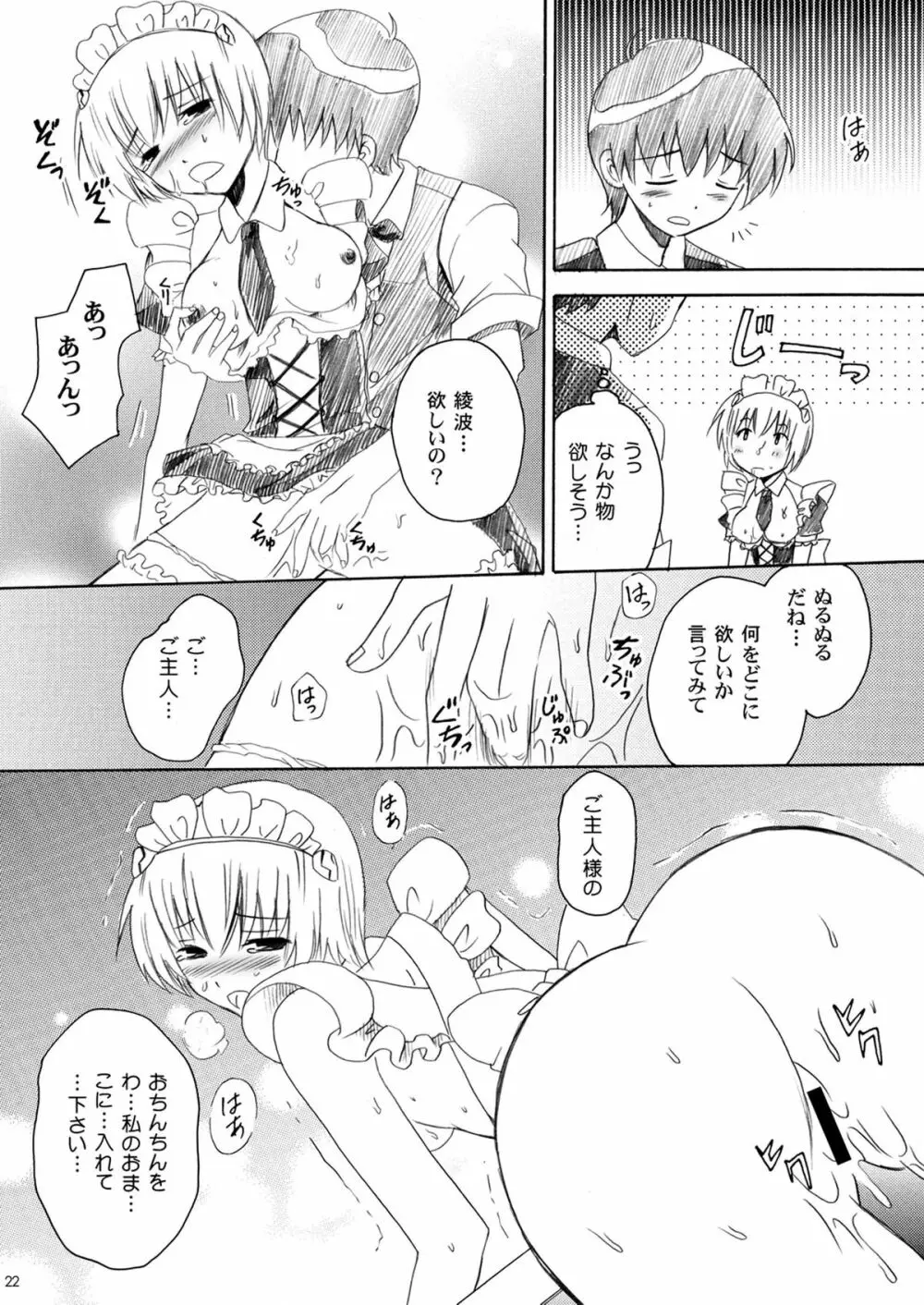 エヴァカフェへようこそ Page.21