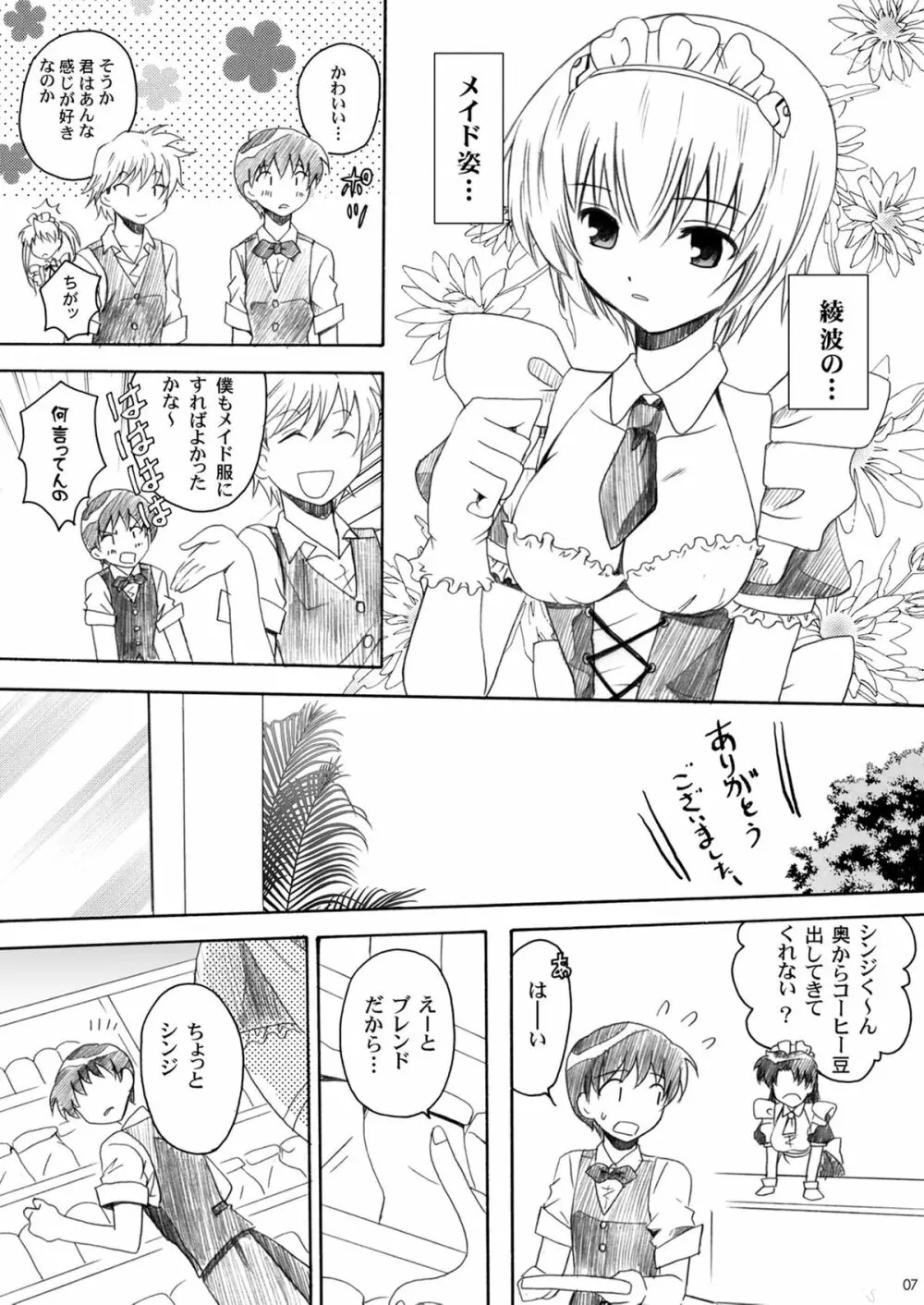 エヴァカフェへようこそ Page.6