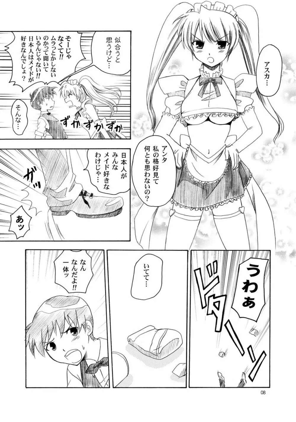 エヴァカフェへようこそ Page.7