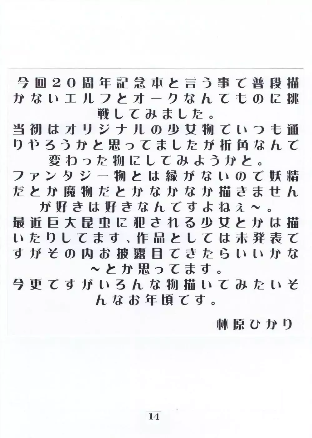 20周年&異種格闘戦混合 Page.13