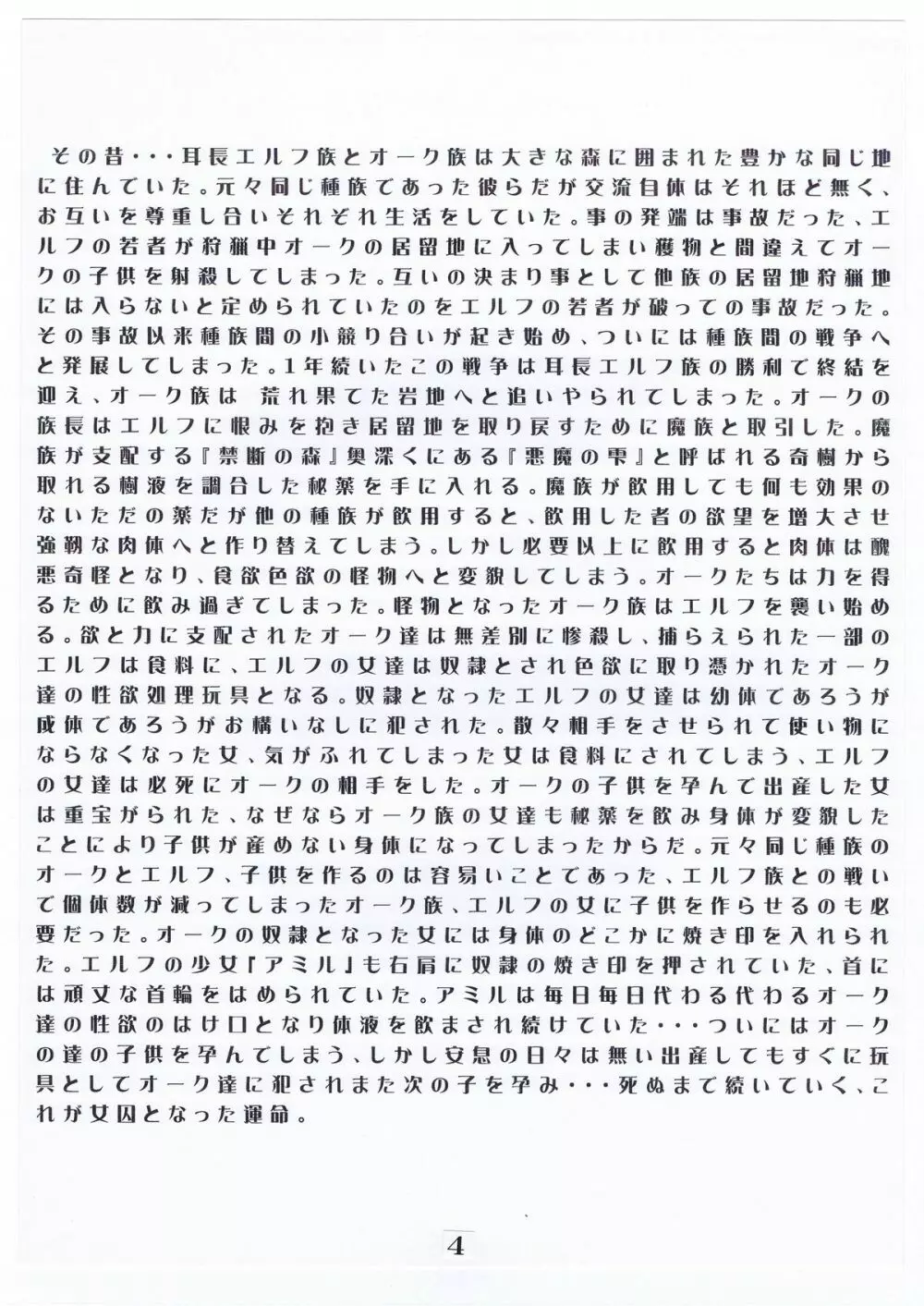 20周年&異種格闘戦混合 Page.3