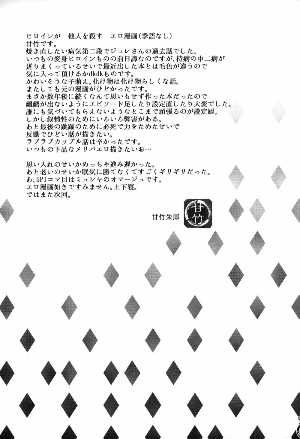 閣下の寵姫さま Page.32