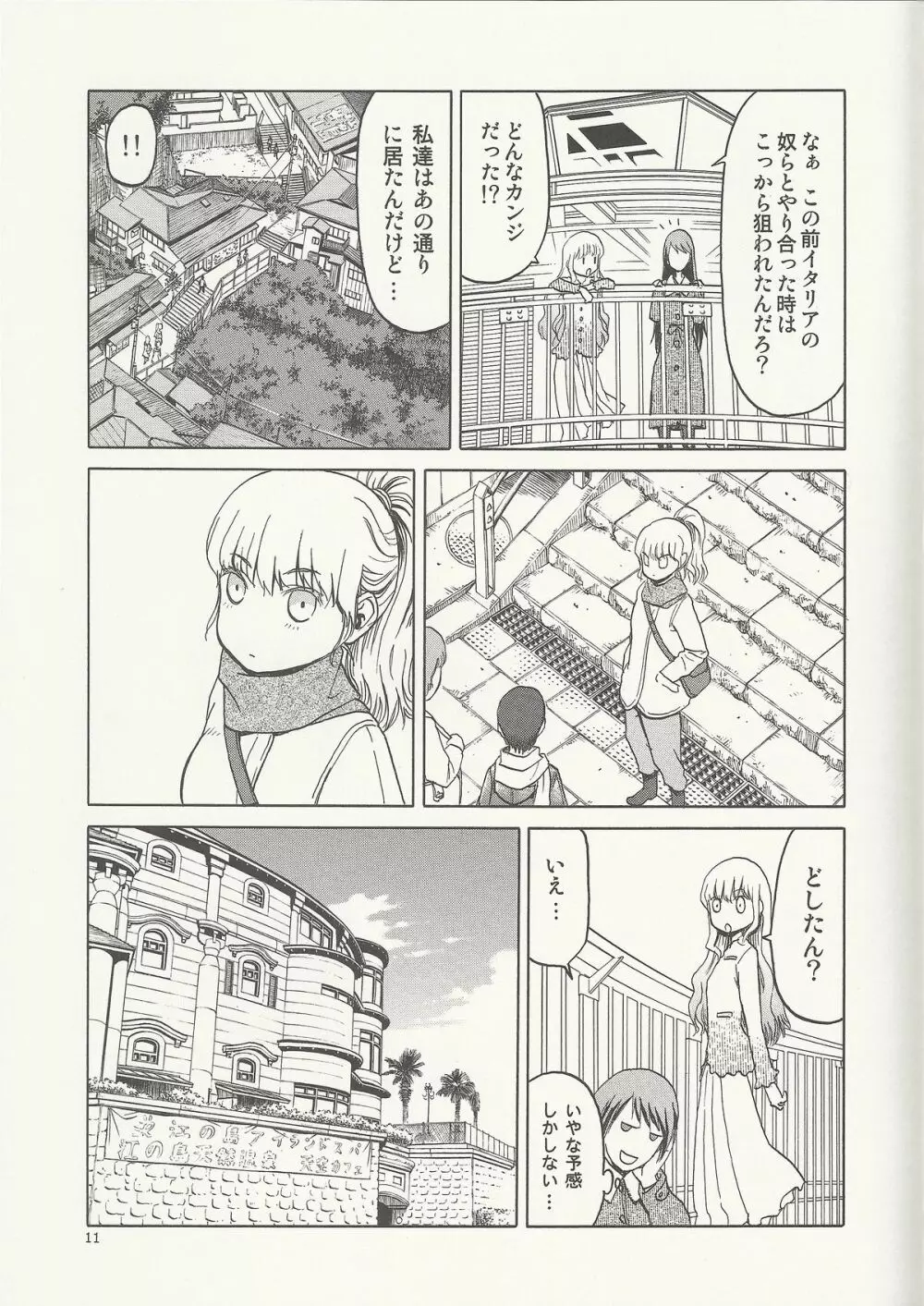 えちぃな!! 2 Page.10