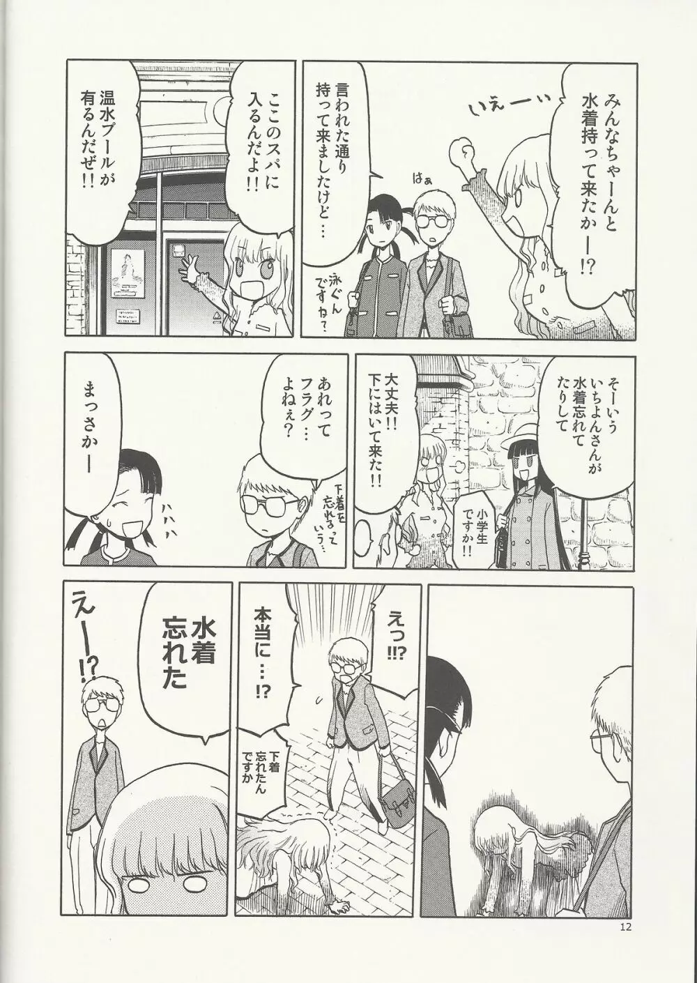 えちぃな!! 2 Page.11