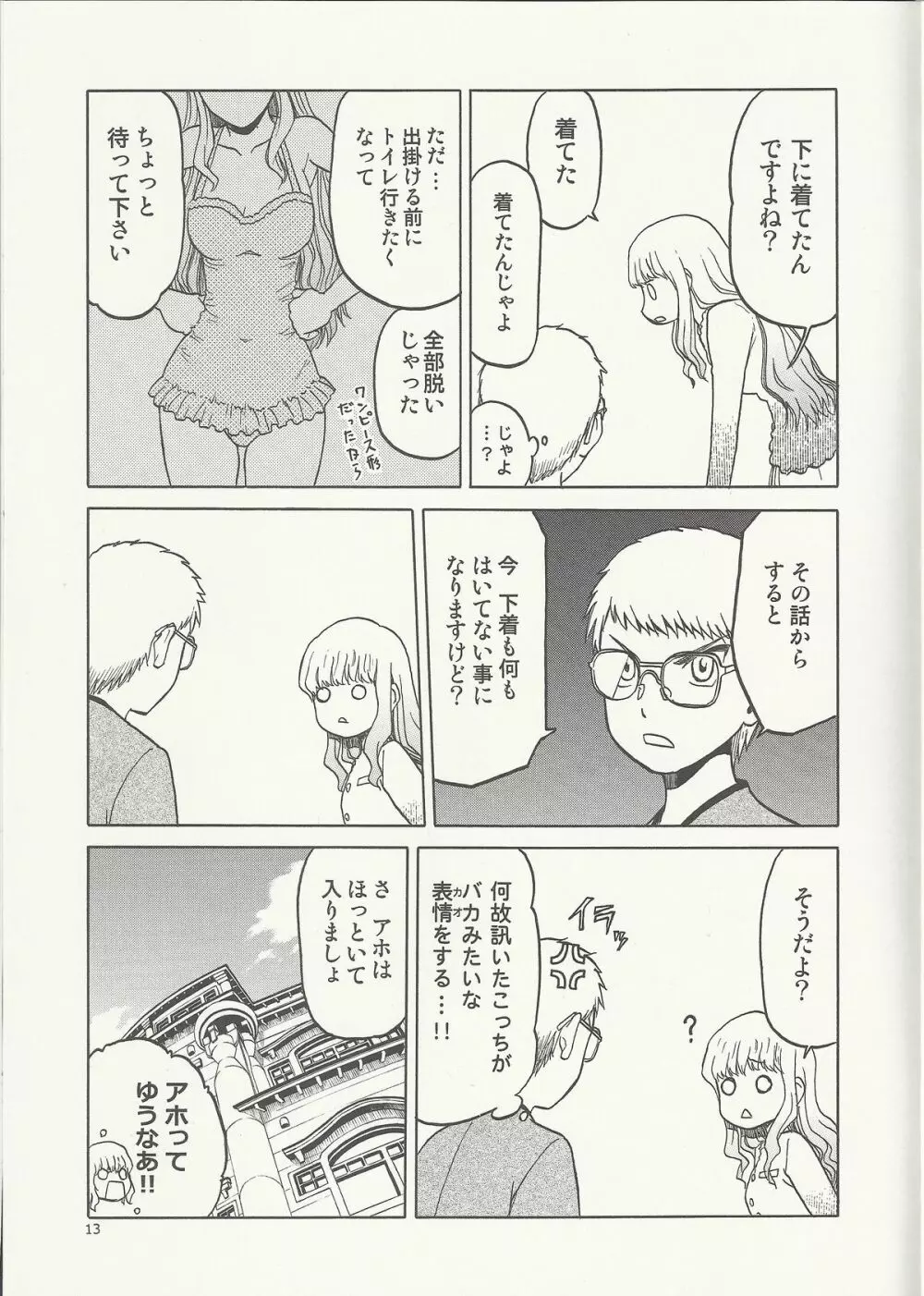 えちぃな!! 2 Page.12