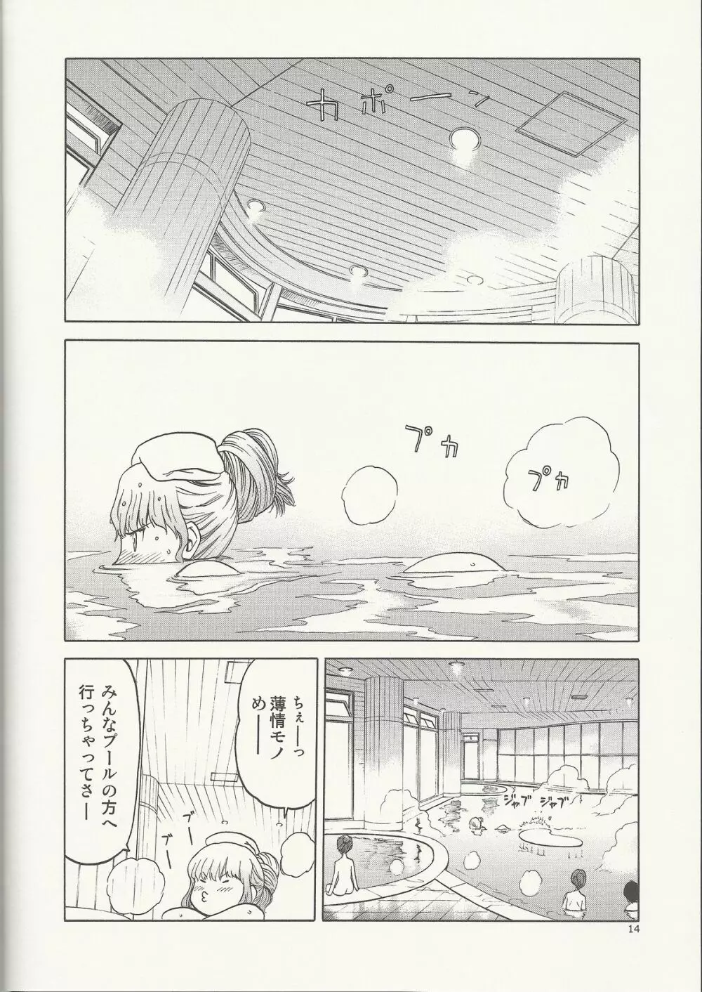 えちぃな!! 2 Page.13