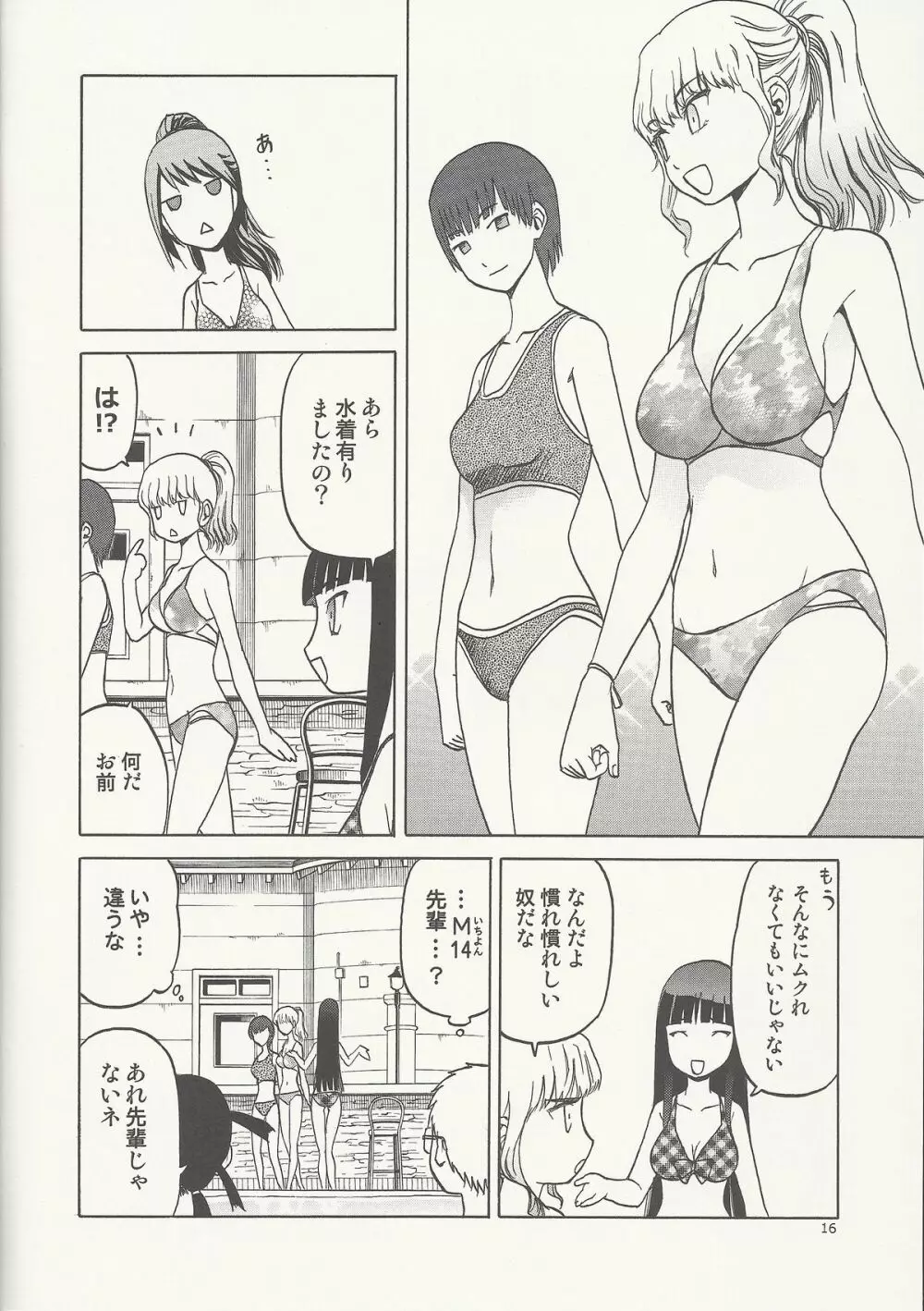 えちぃな!! 2 Page.15