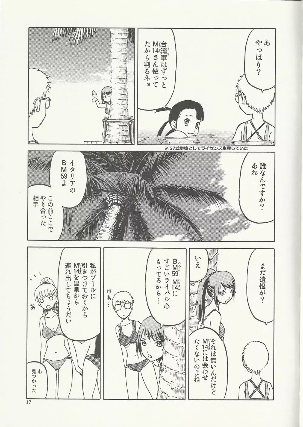 えちぃな!! 2 Page.16