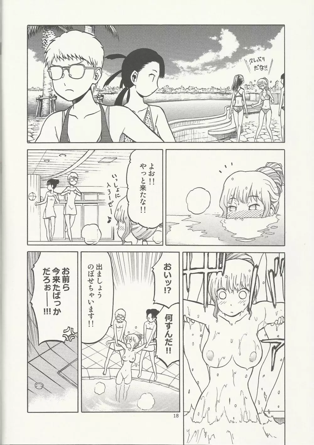 えちぃな!! 2 Page.17