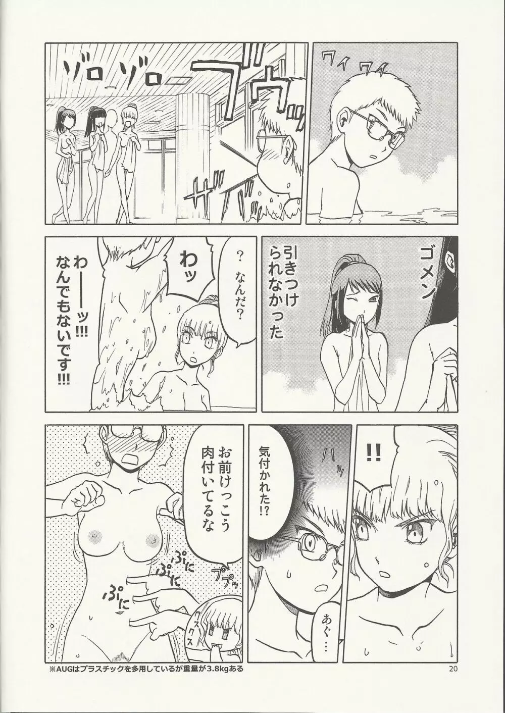 えちぃな!! 2 Page.19