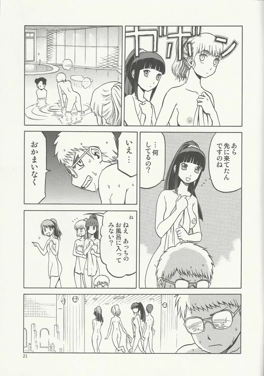 えちぃな!! 2 Page.20
