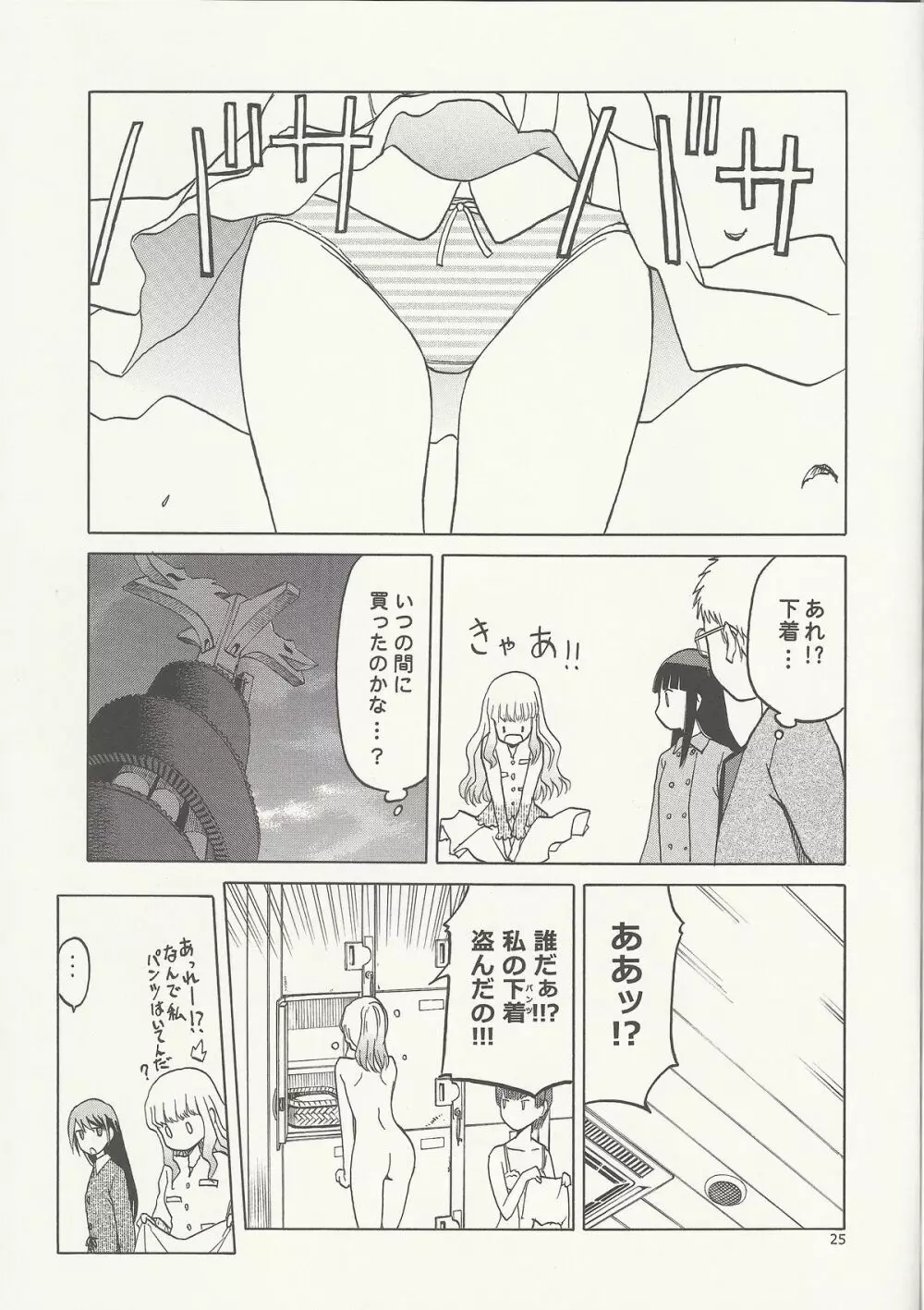 えちぃな!! 2 Page.24