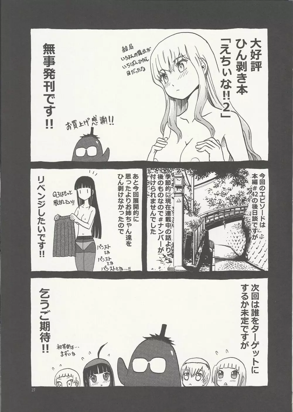 えちぃな!! 2 Page.26