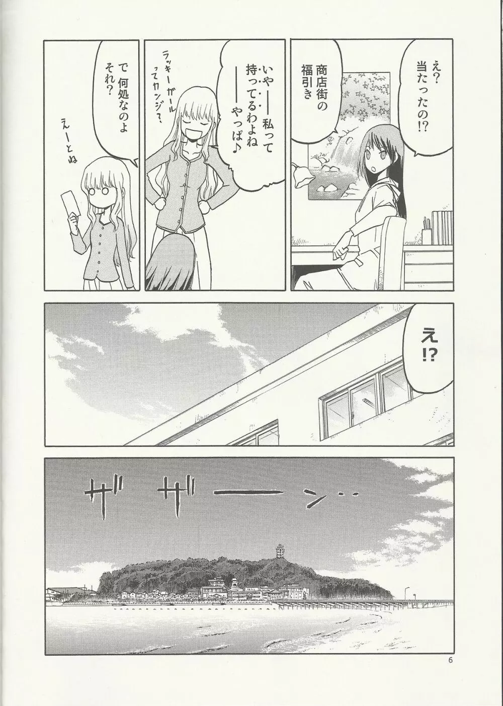 えちぃな!! 2 Page.5