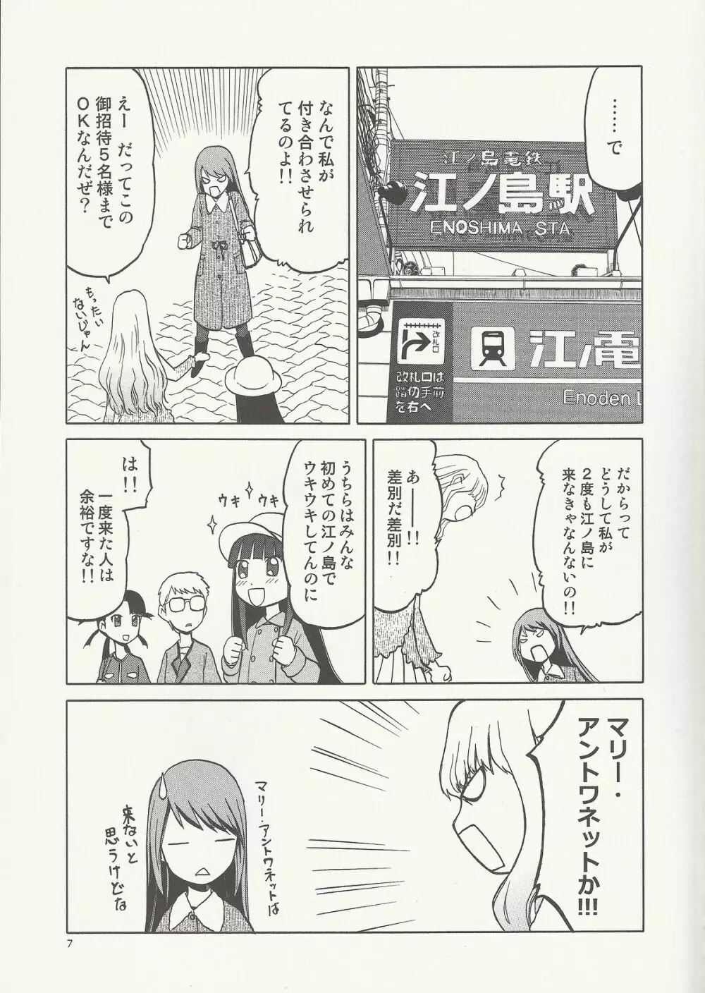 えちぃな!! 2 Page.6