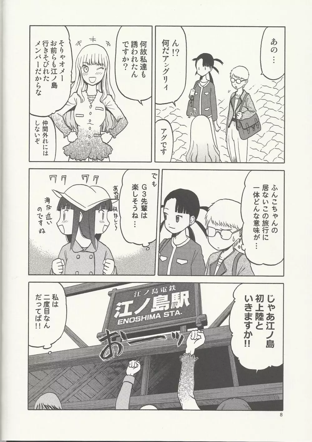 えちぃな!! 2 Page.7