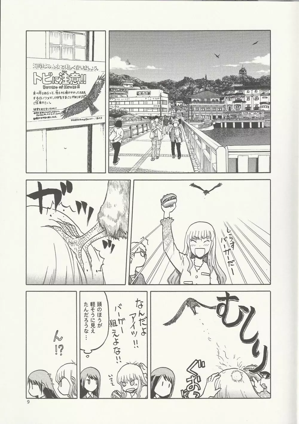 えちぃな!! 2 Page.8