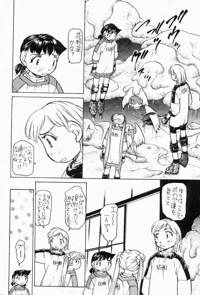 ゆりちゃんのキュウツー Page.11