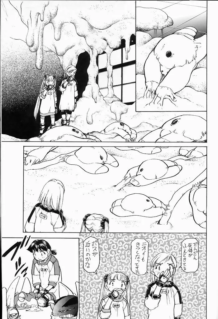 ゆりちゃんのキュウツー Page.12
