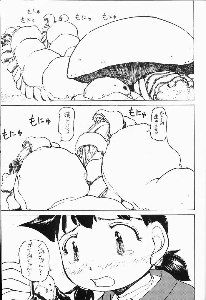 ゆりちゃんのキュウツー Page.22