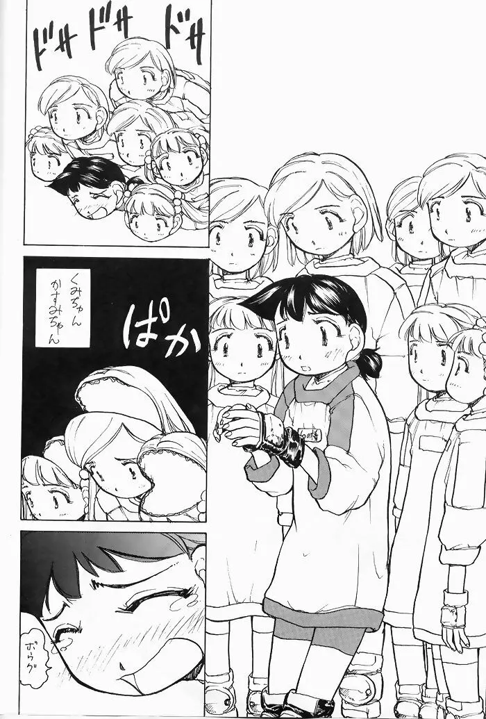 ゆりちゃんのキュウツー Page.23