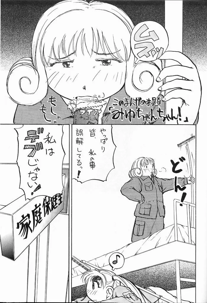ゆりちゃんのキュウツー Page.28