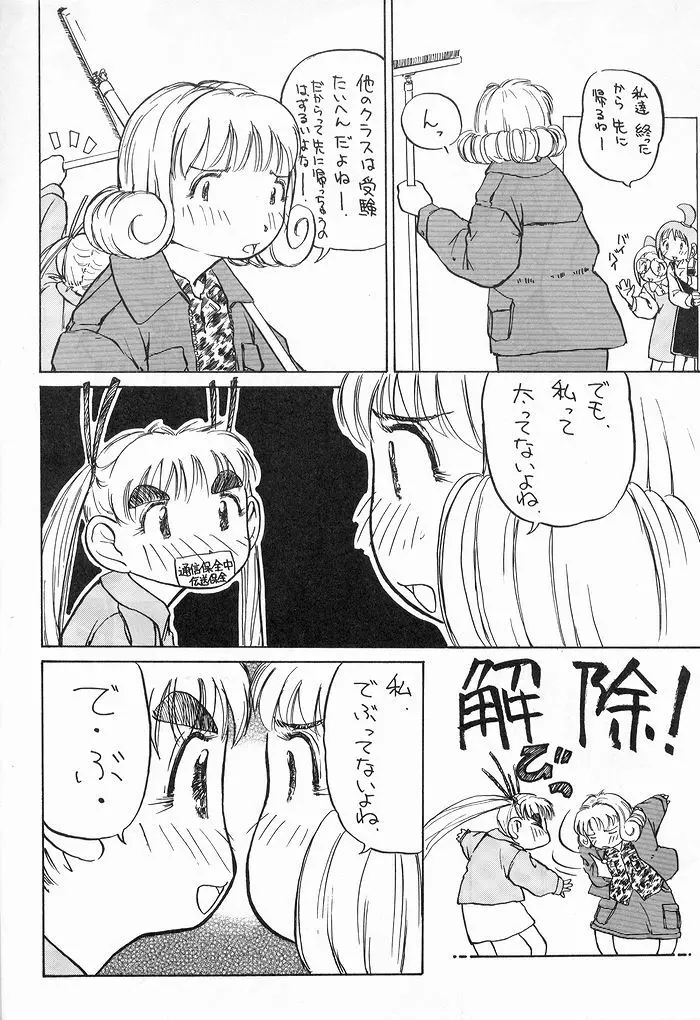 ゆりちゃんのキュウツー Page.29