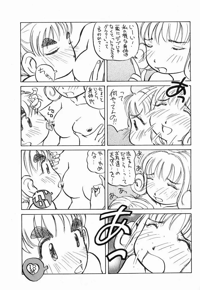 ゆりちゃんのキュウツー Page.32
