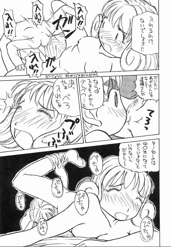 ゆりちゃんのキュウツー Page.34