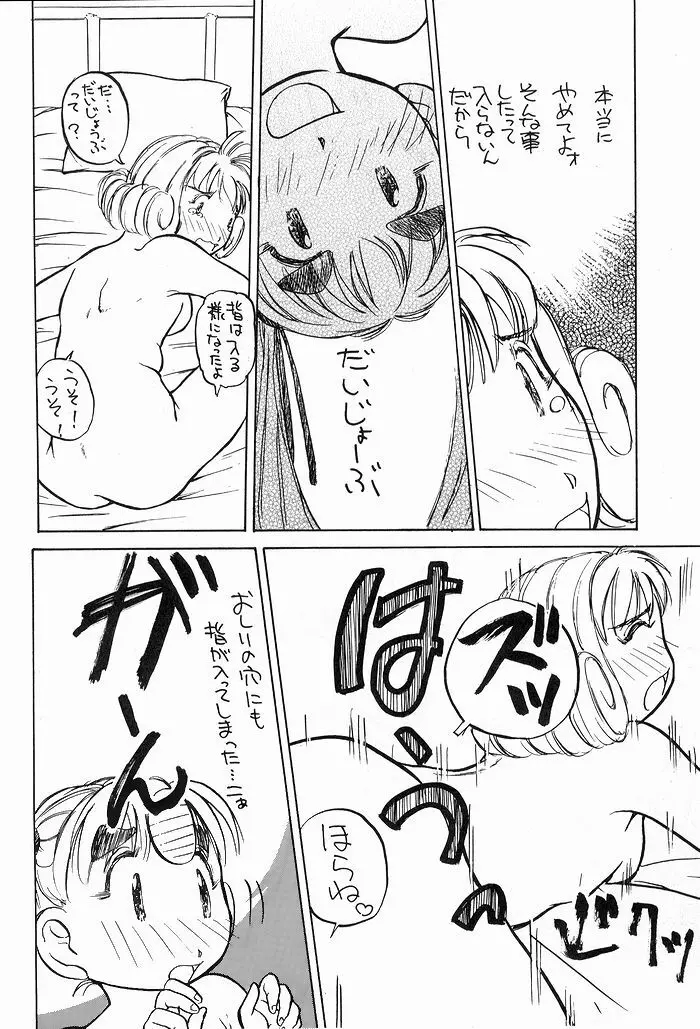 ゆりちゃんのキュウツー Page.35