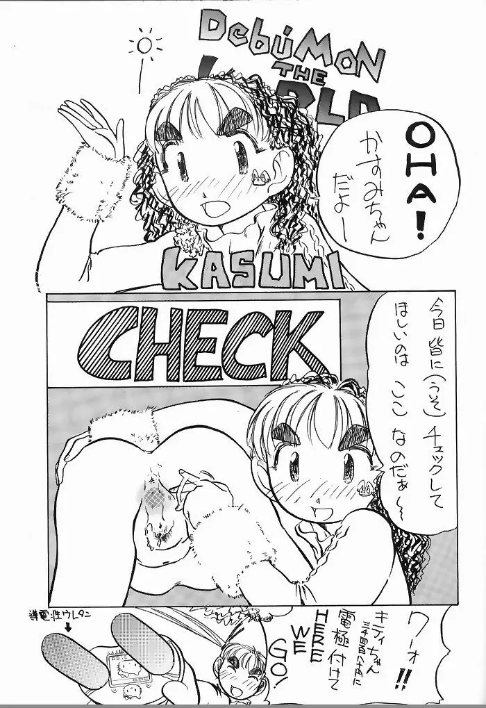 ゆりちゃんのキュウツー Page.36