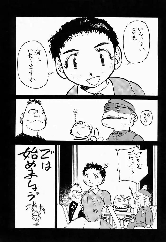 ゆりちゃんのキュウツー Page.4
