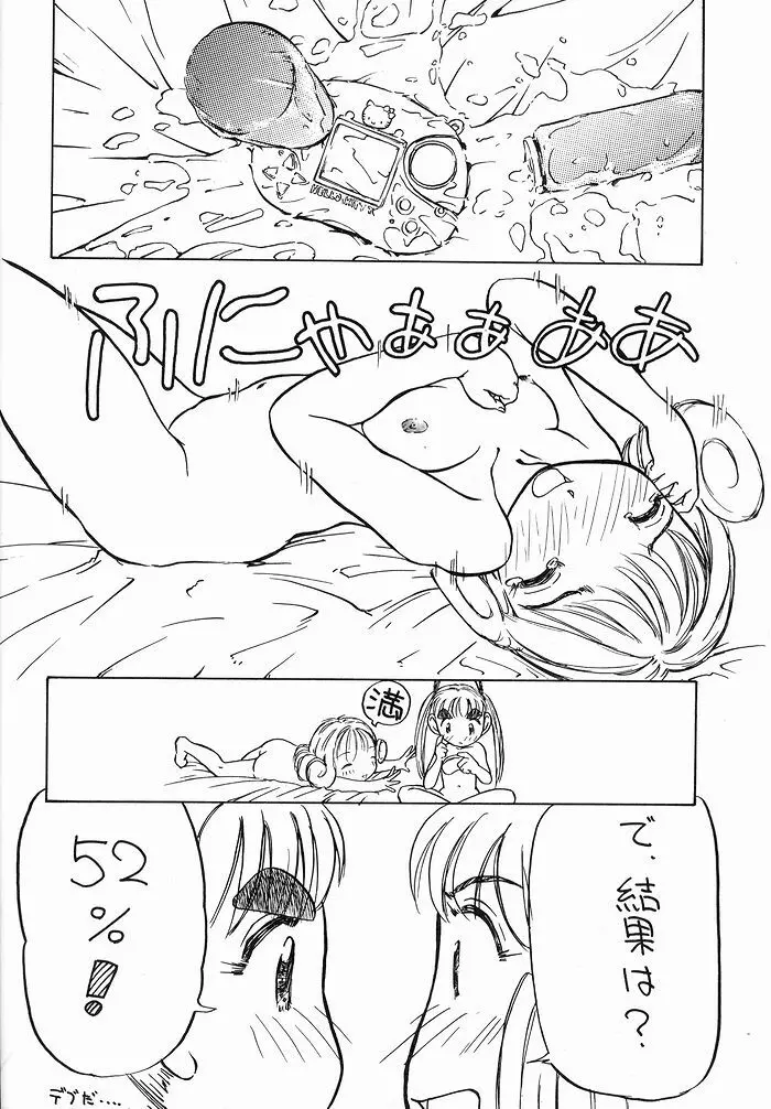 ゆりちゃんのキュウツー Page.41