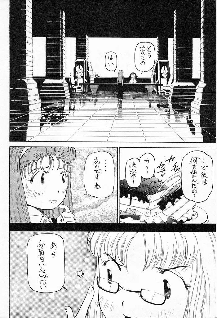 ゆりちゃんのキュウツー Page.43