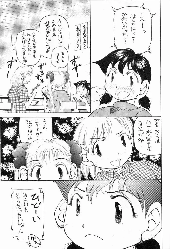 ゆりちゃんのキュウツー Page.44