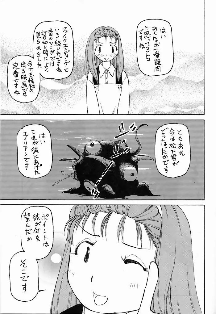 ゆりちゃんのキュウツー Page.50