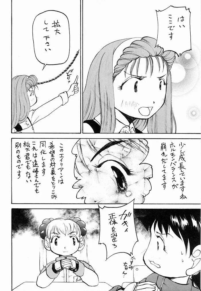 ゆりちゃんのキュウツー Page.53