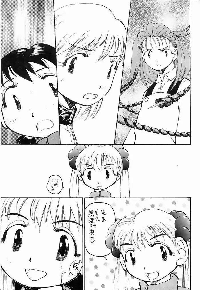 ゆりちゃんのキュウツー Page.54