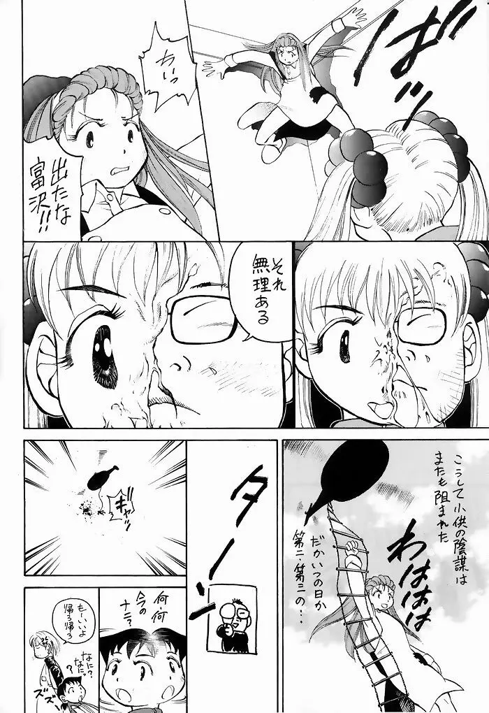 ゆりちゃんのキュウツー Page.55